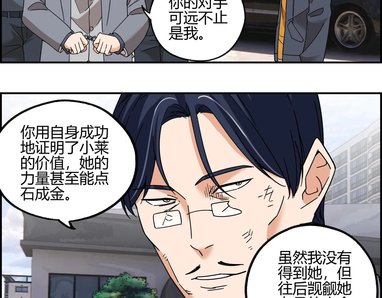 第五十话 念动爆发！ 第71页
