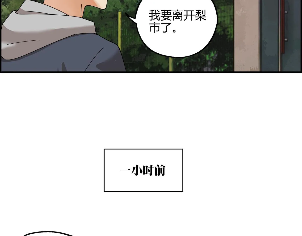 第五十一话 新的征途 第4页
