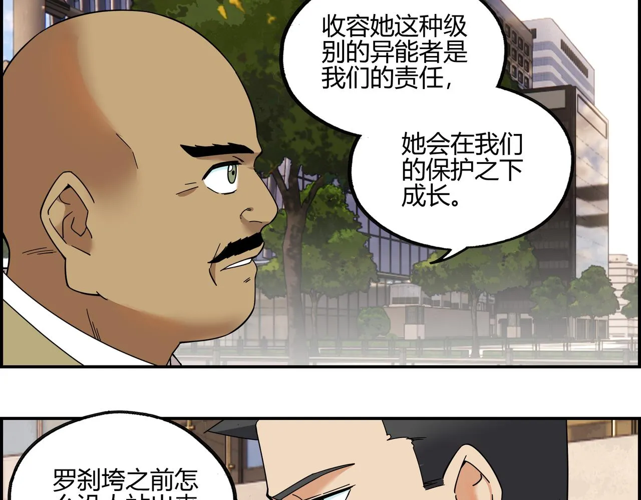 第五十一话 新的征途 第8页