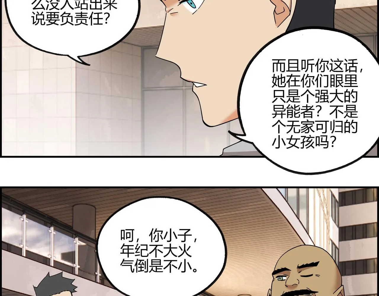 第五十一话 新的征途 第9页