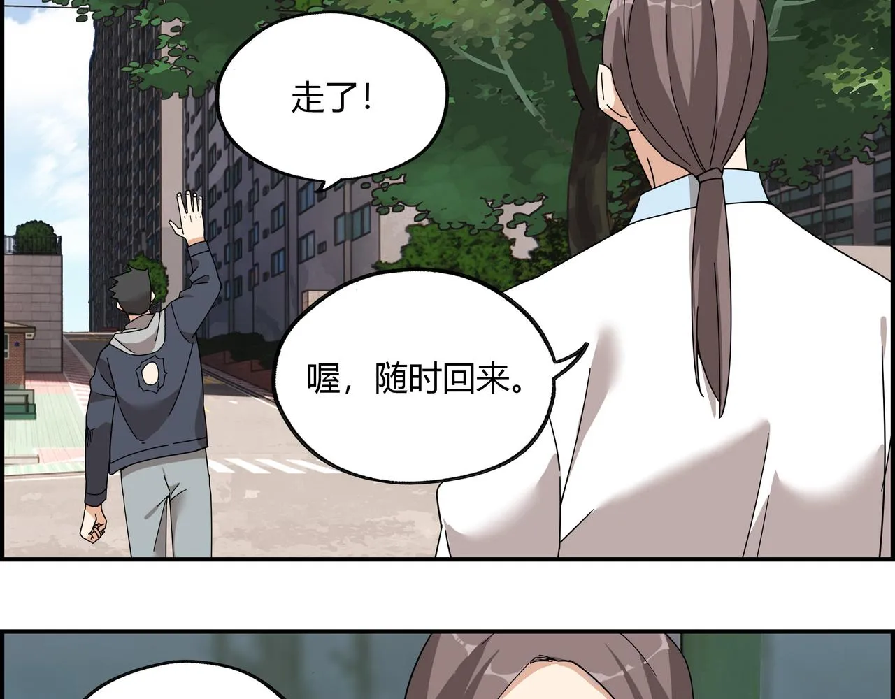 第五十一话 新的征途 第18页