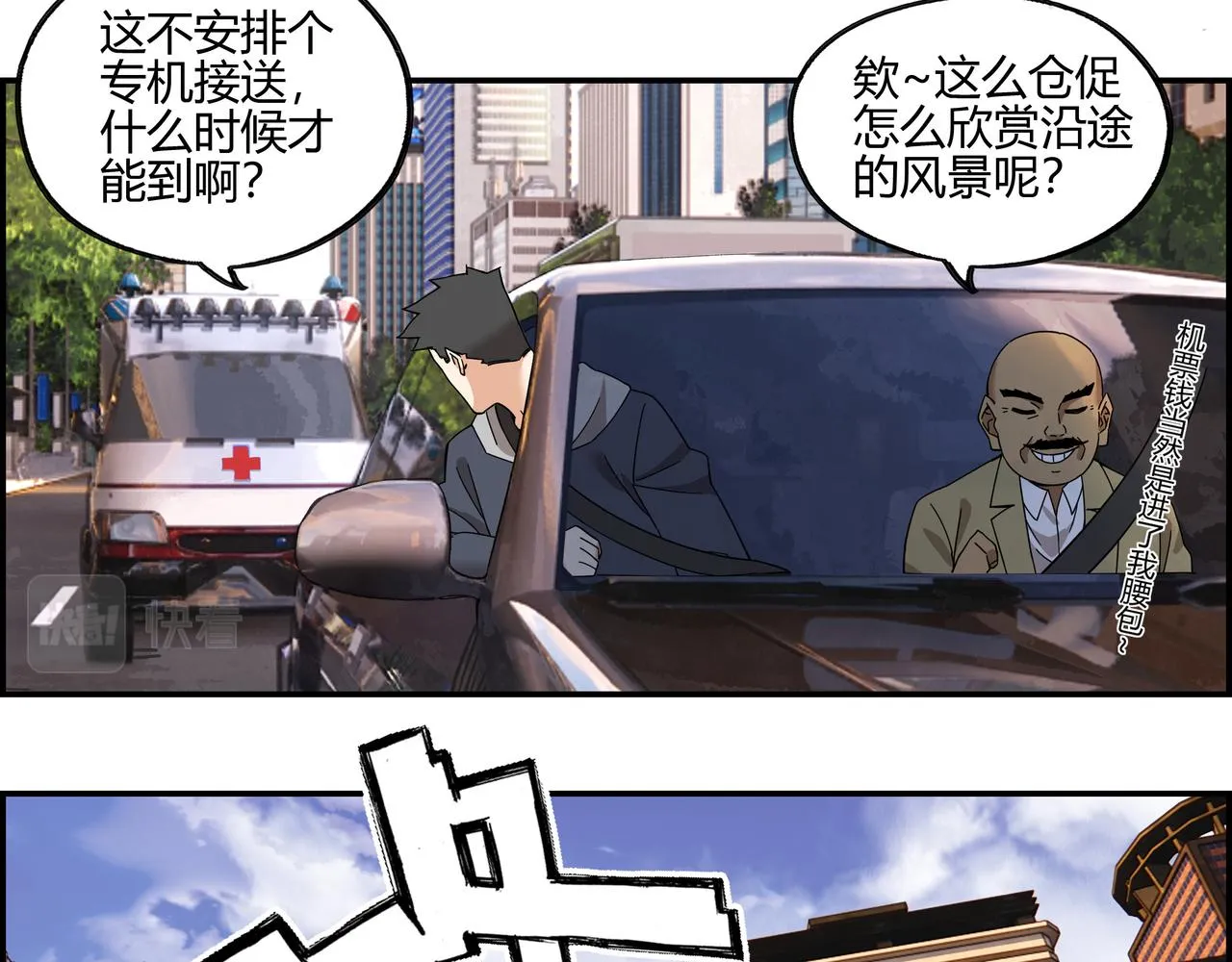 第五十一话 新的征途 第23页