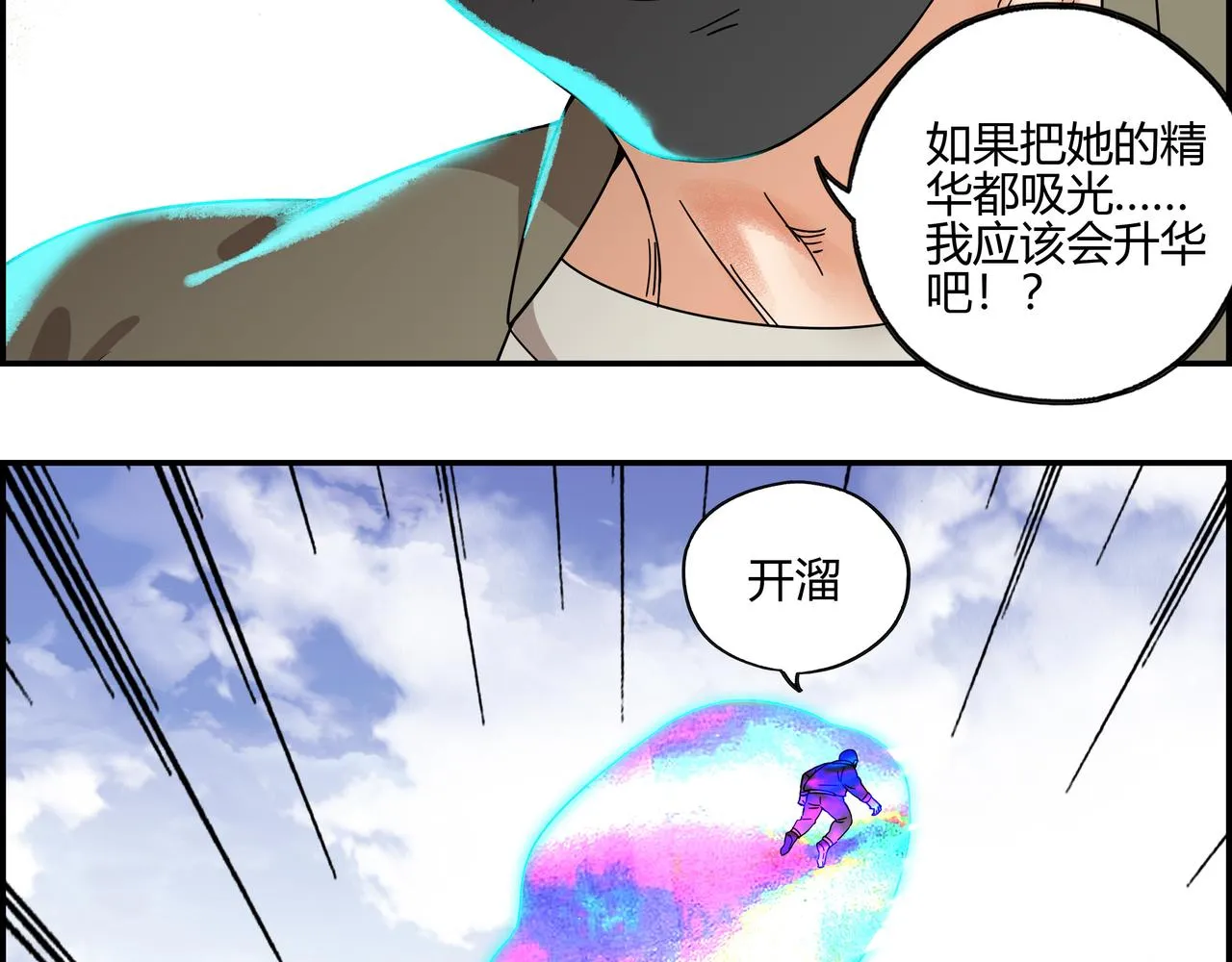 第五十一话 新的征途 第41页