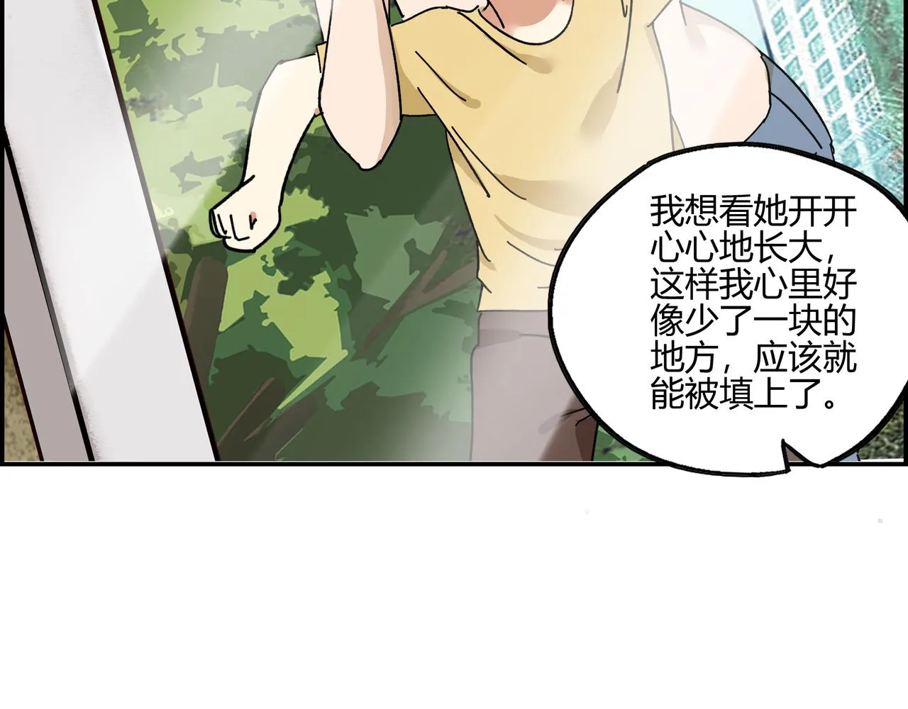 第五十一话 新的征途 第75页