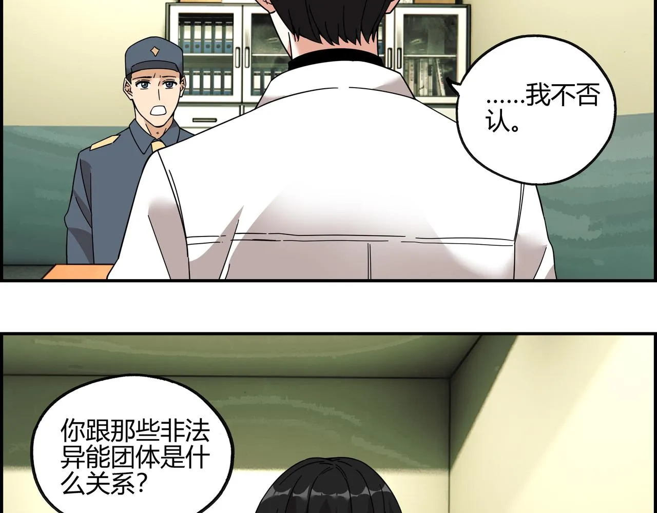 第五十二话 家族名望？ 第35页