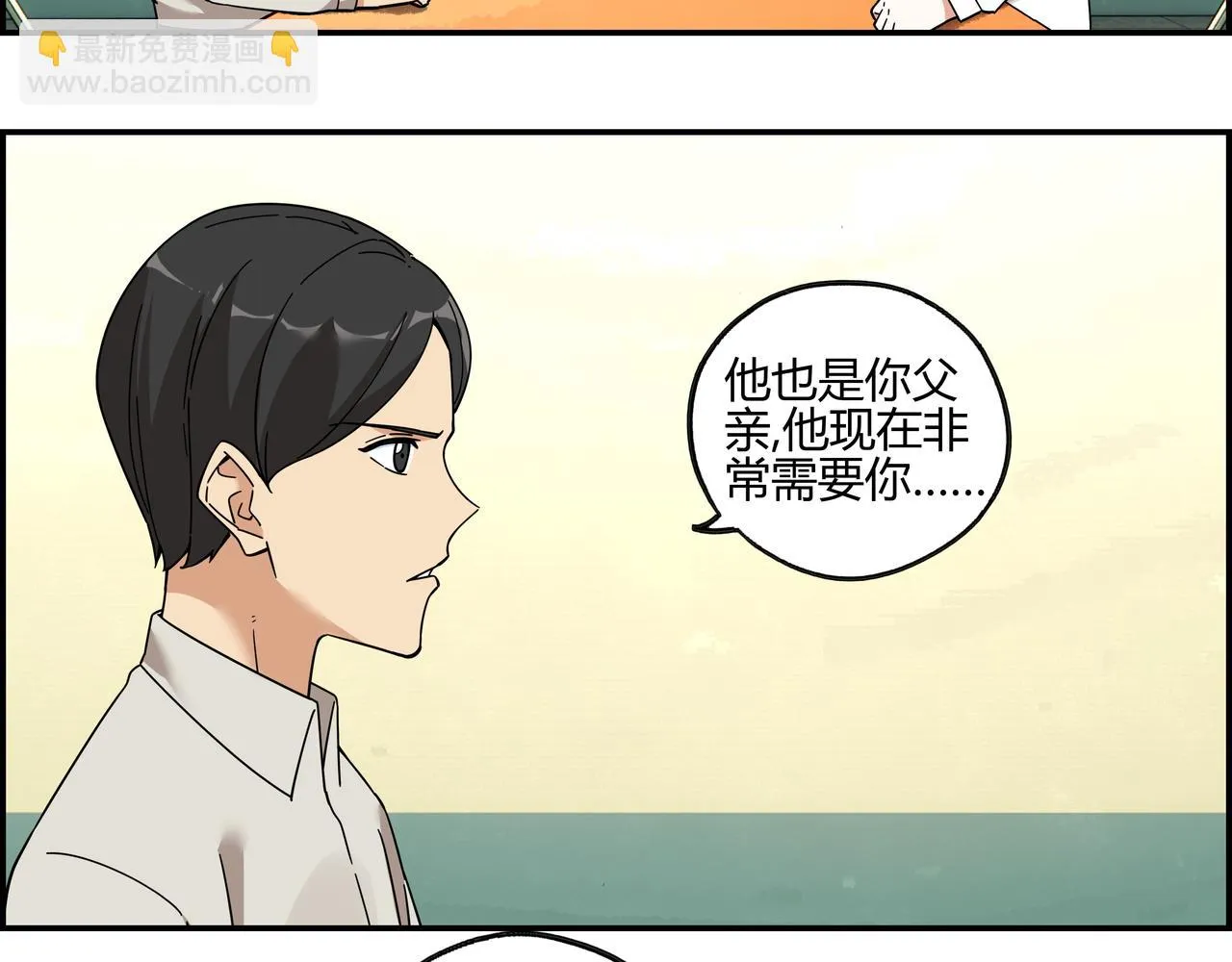 第五十二话 家族名望？ 第47页