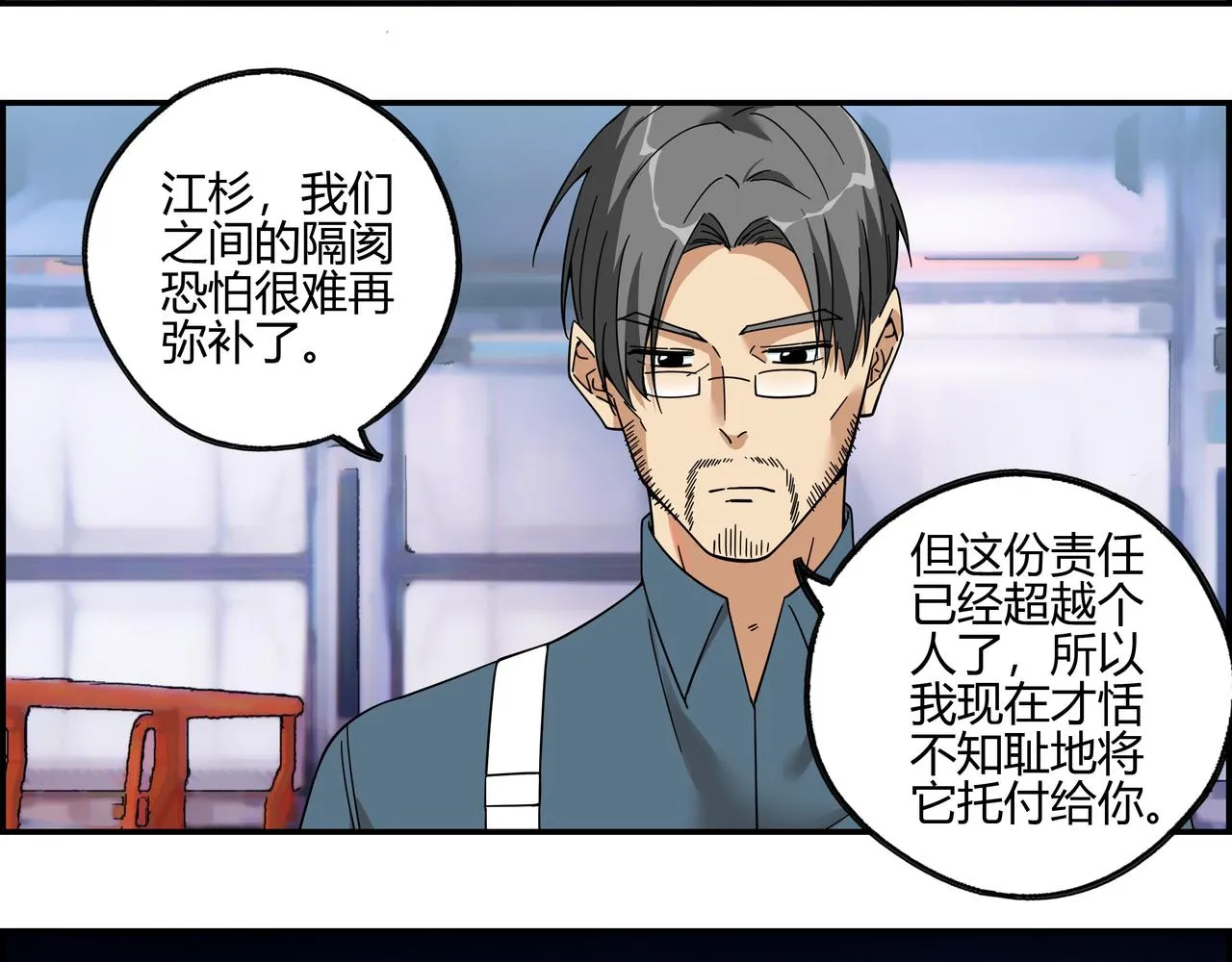 第五十三话 池中之物 第2页