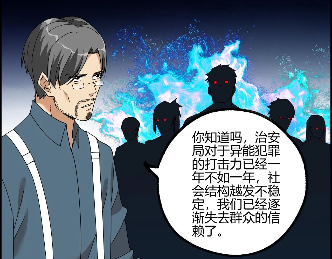 第五十三话 池中之物 第3页