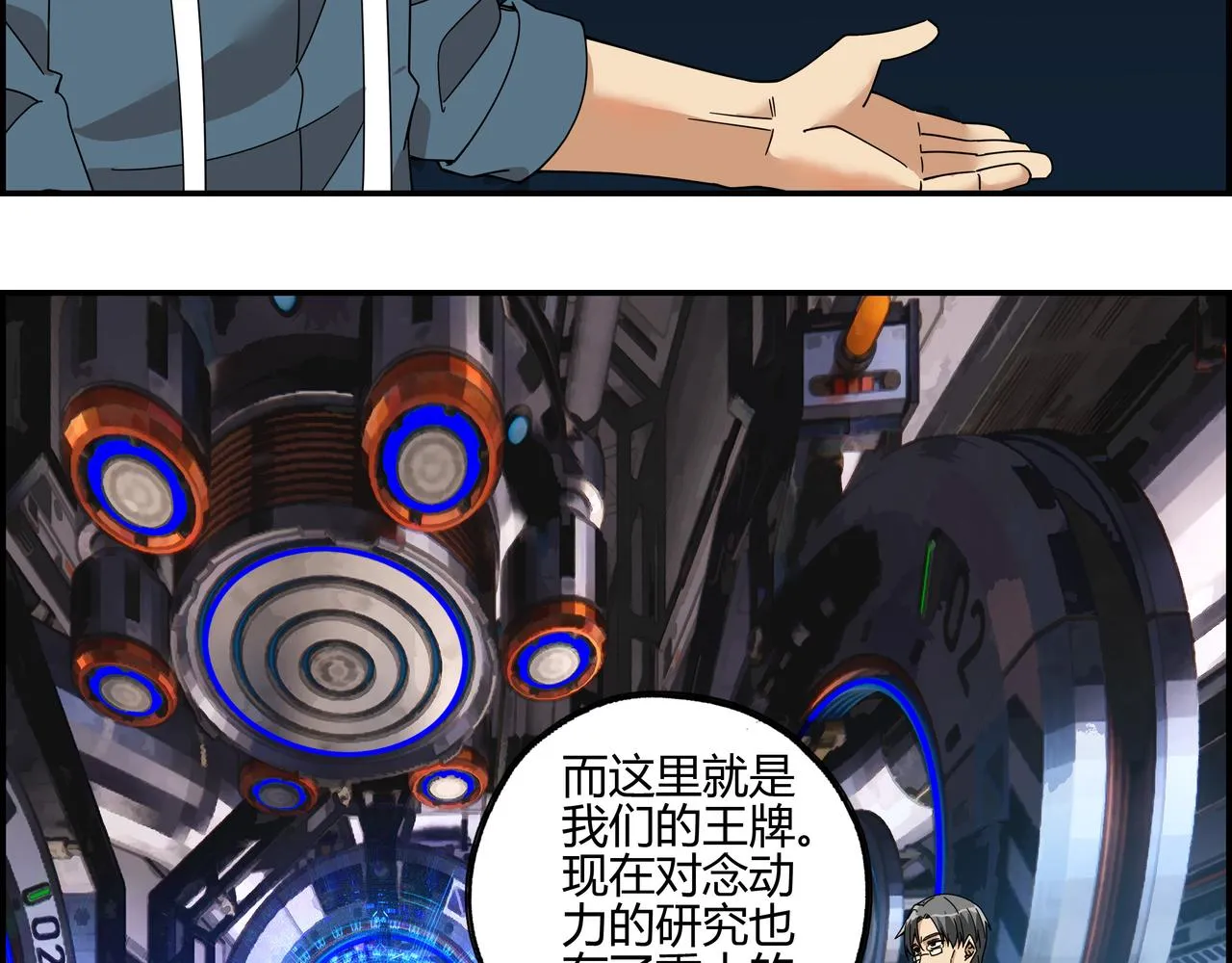 第五十三话 池中之物 第4页