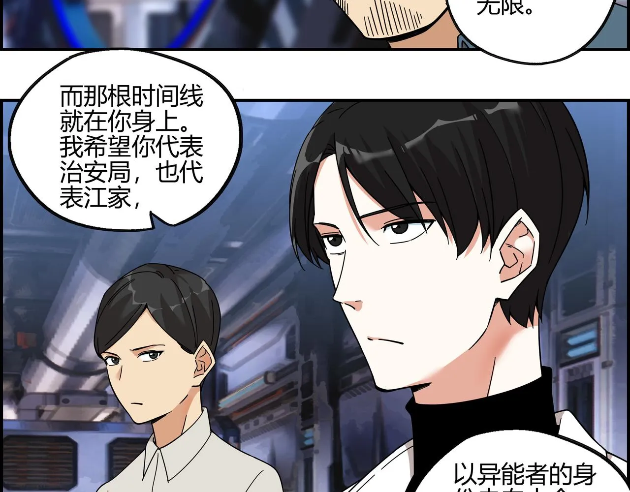 第五十三话 池中之物 第6页