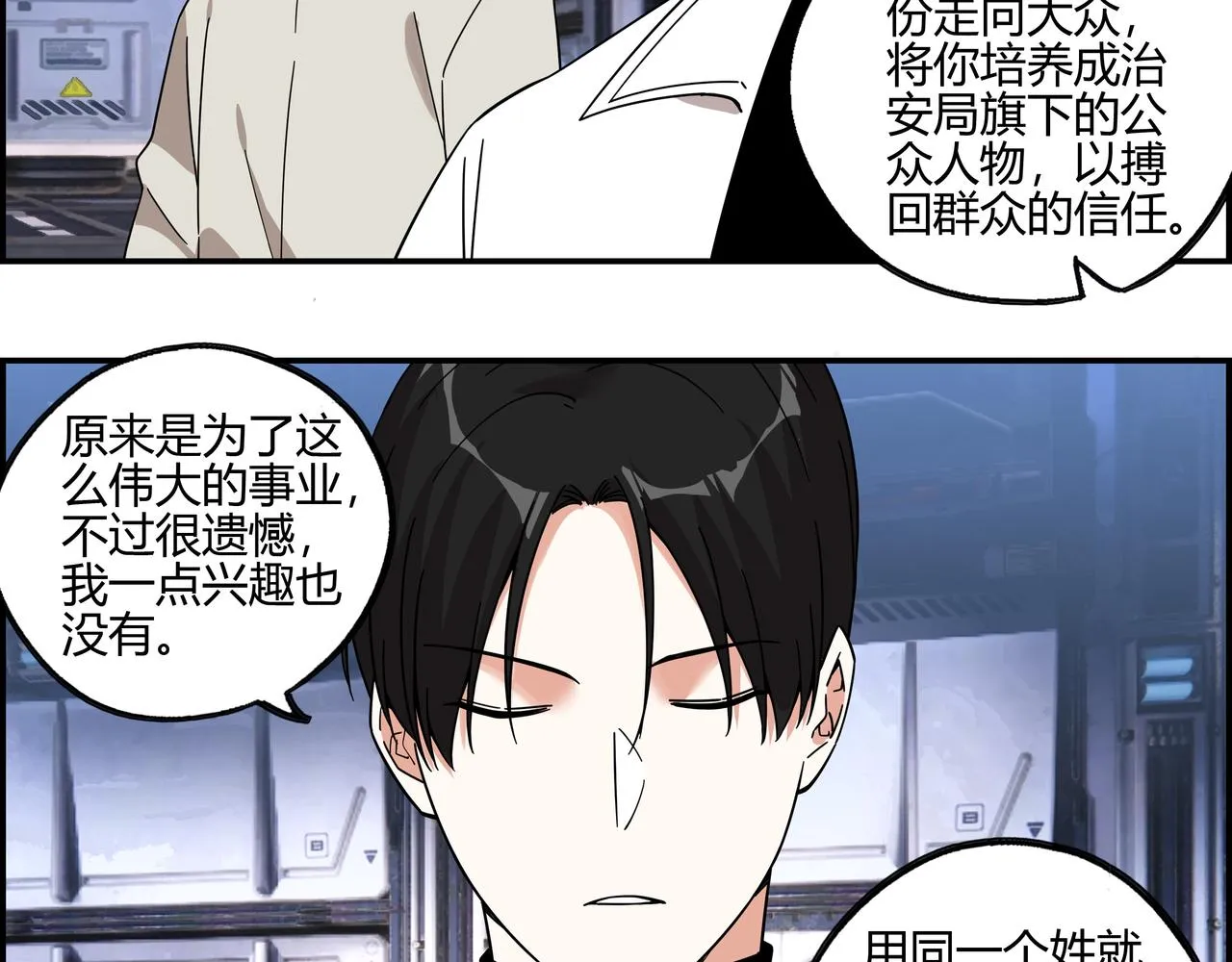 第五十三话 池中之物 第7页