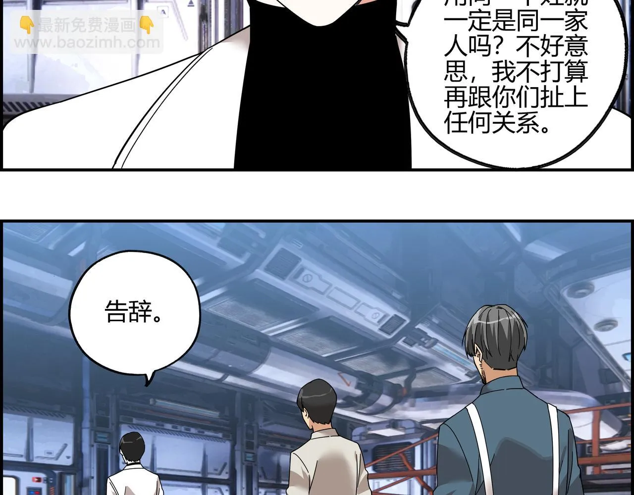 第五十三话 池中之物 第8页
