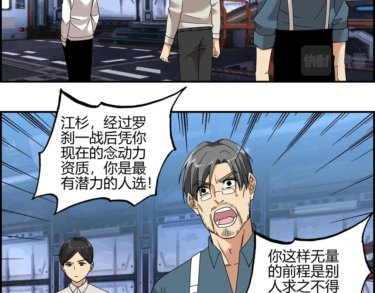 第五十三话 池中之物 第9页