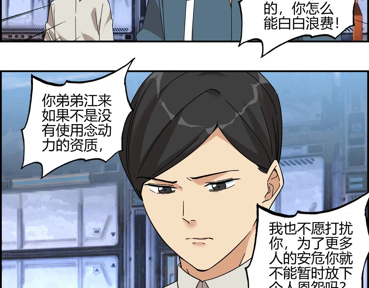 第五十三话 池中之物 第10页