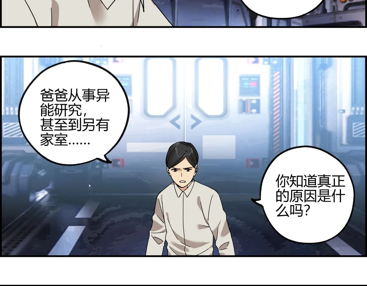 第五十三话 池中之物 第14页