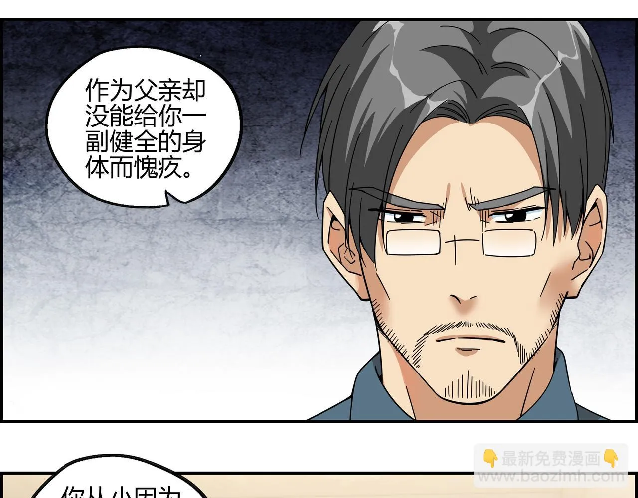 第五十三话 池中之物 第16页
