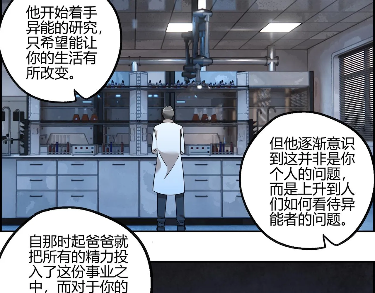 第五十三话 池中之物 第18页