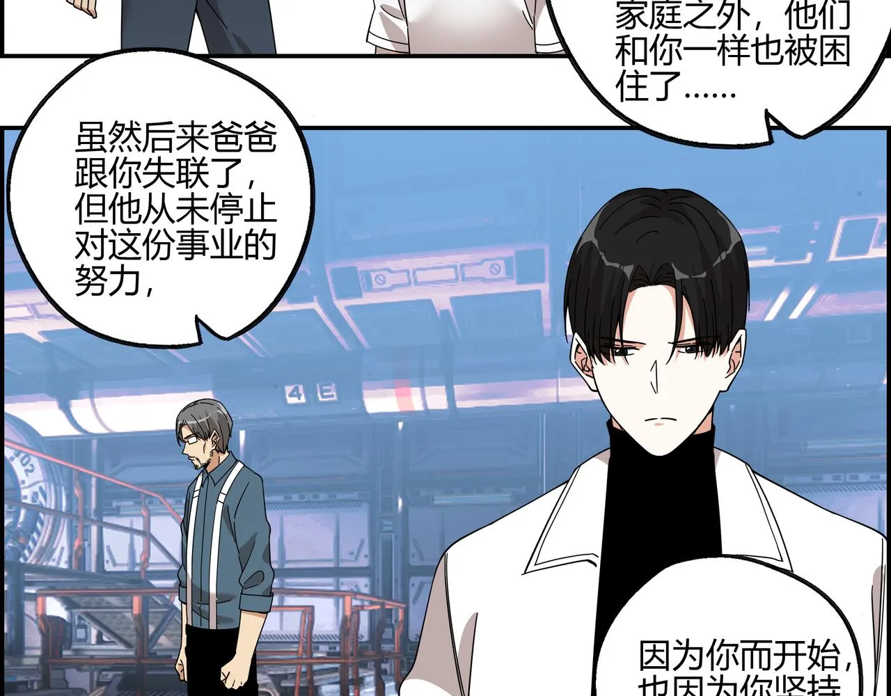 第五十三话 池中之物 第20页