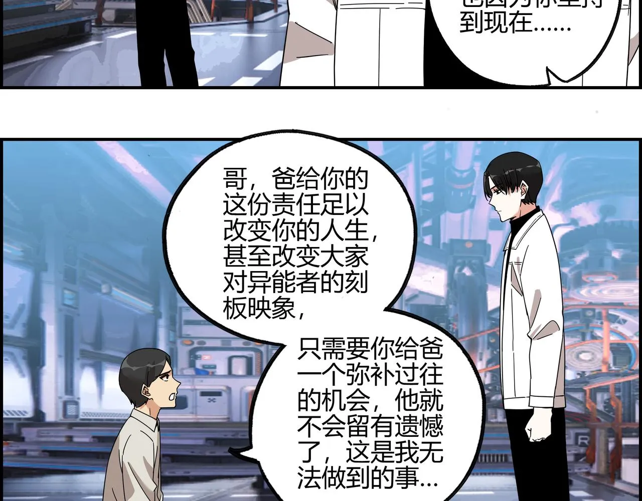 第五十三话 池中之物 第21页