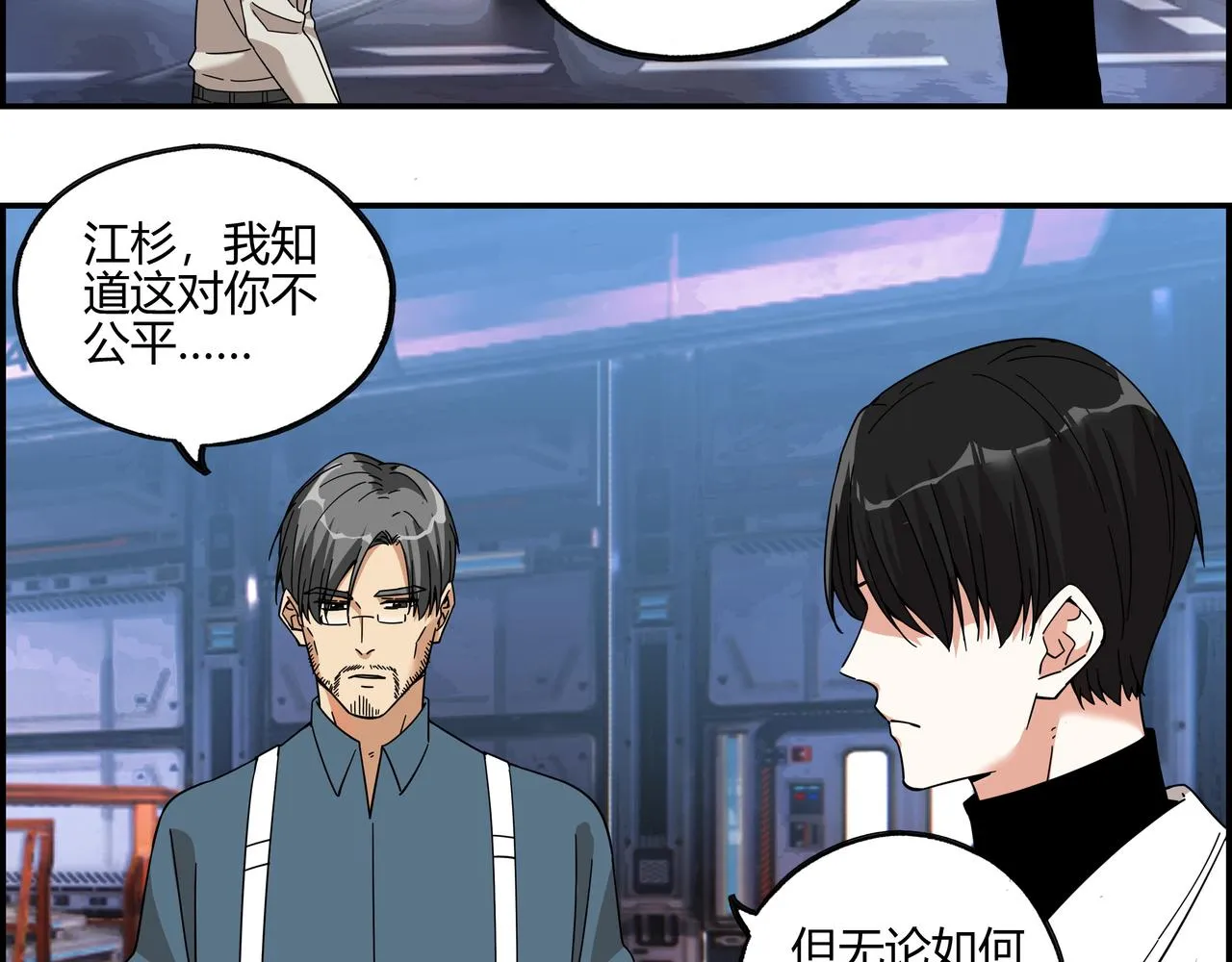 第五十三话 池中之物 第22页