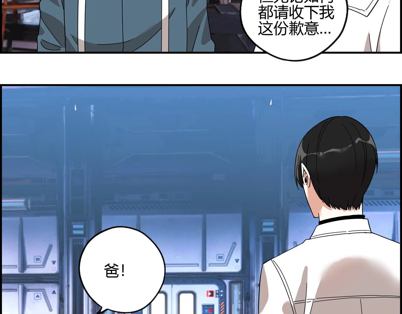第五十三话 池中之物 第23页