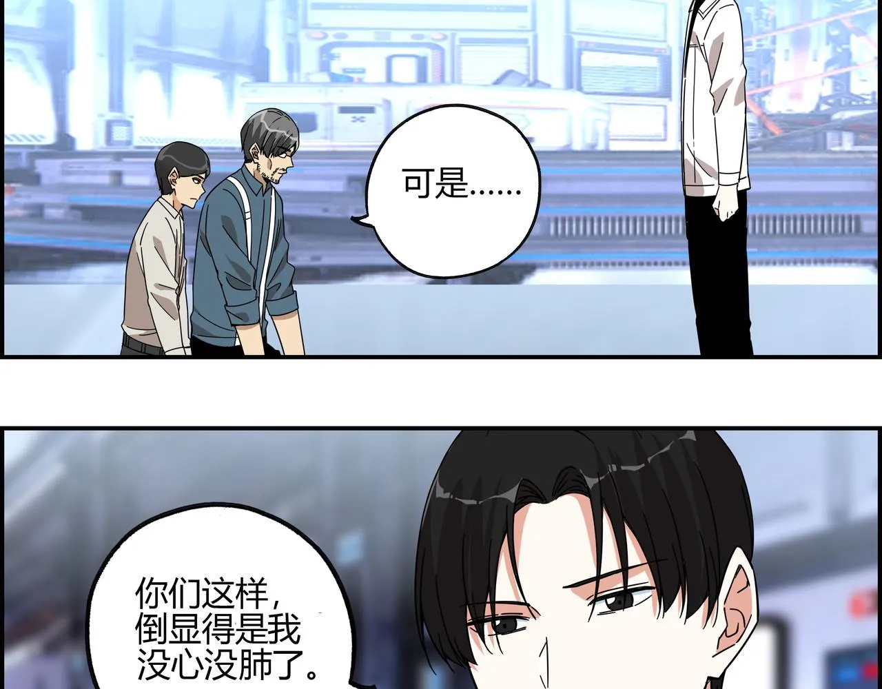 第五十三话 池中之物 第28页