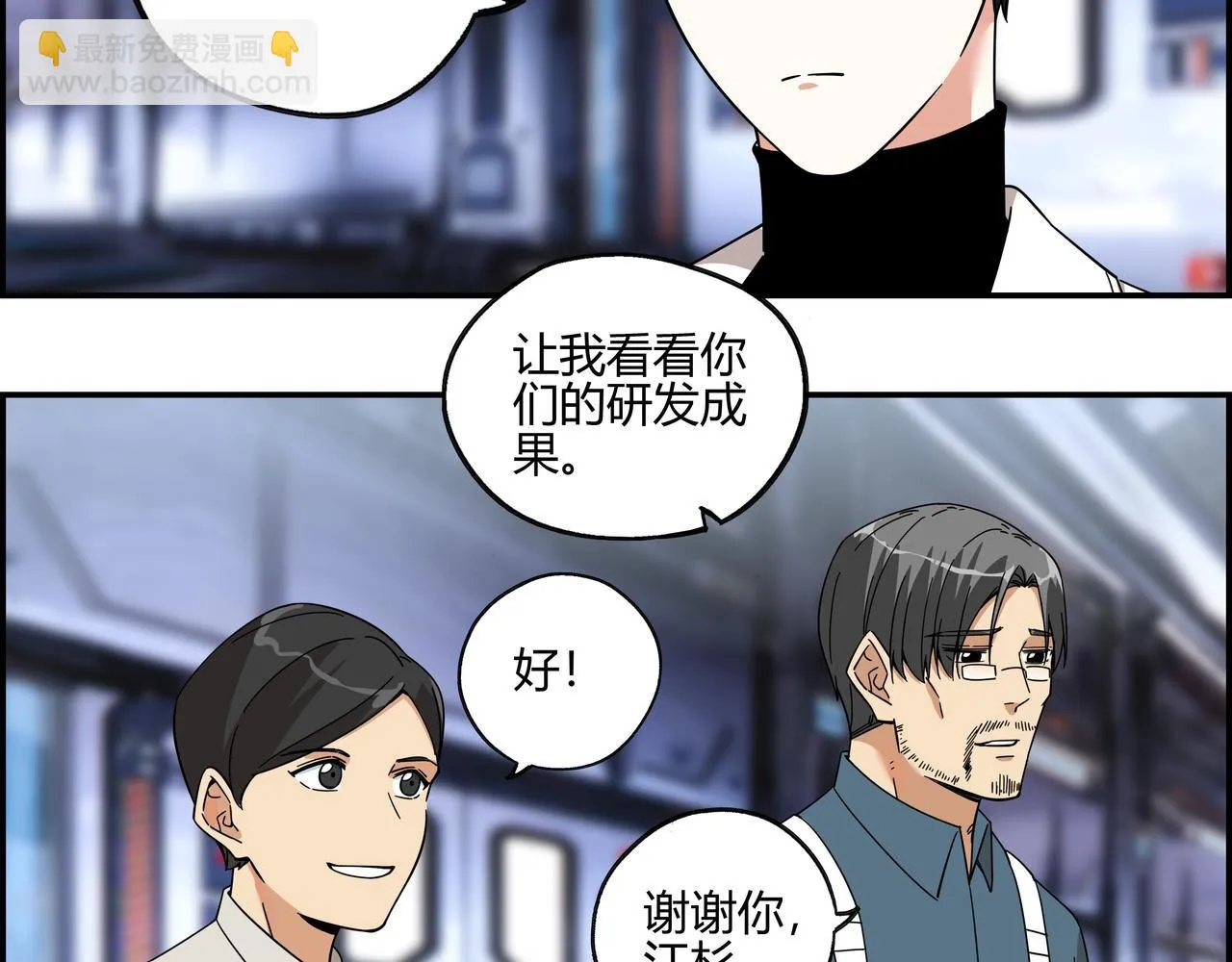 第五十三话 池中之物 第29页