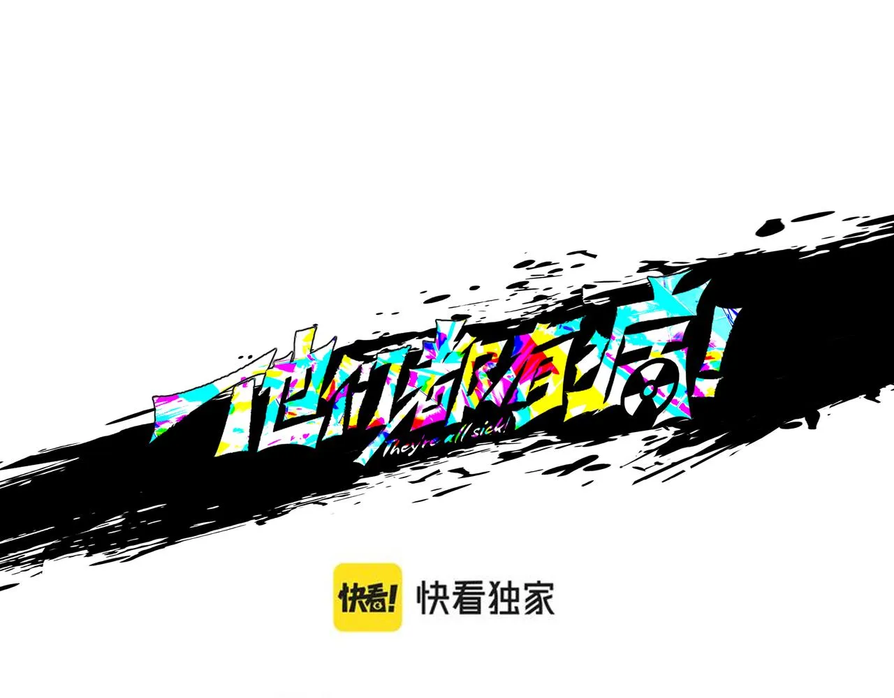 第五十三话 池中之物 第31页
