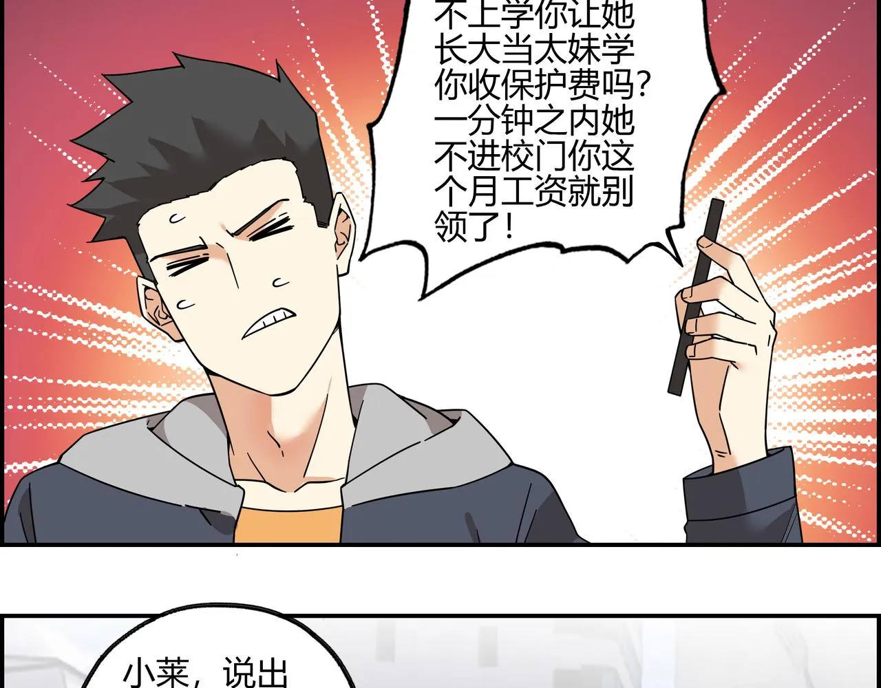 第五十三话 池中之物 第39页