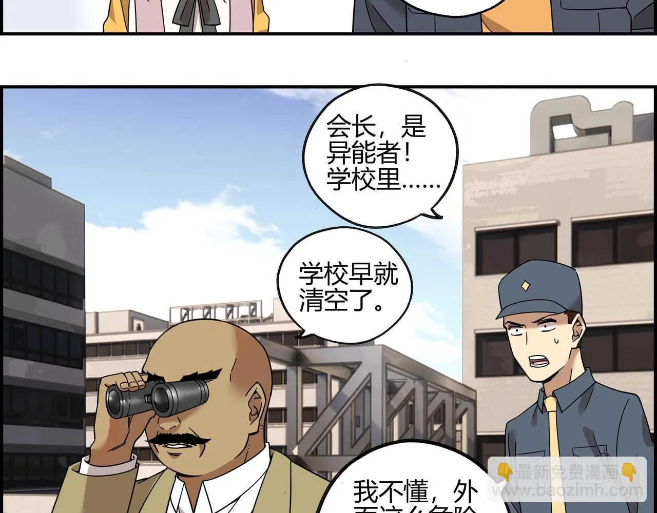 第五十三话 池中之物 第45页