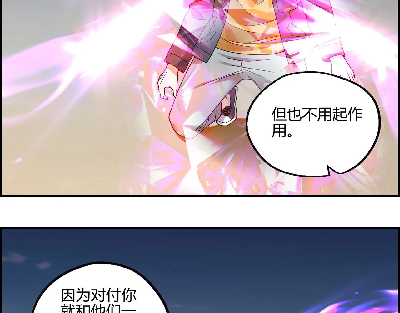 第五十七话 天降神兵 第17页