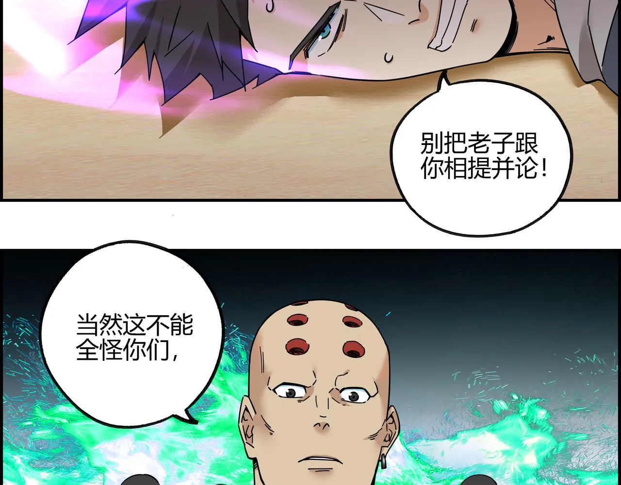第五十七话 天降神兵 第28页