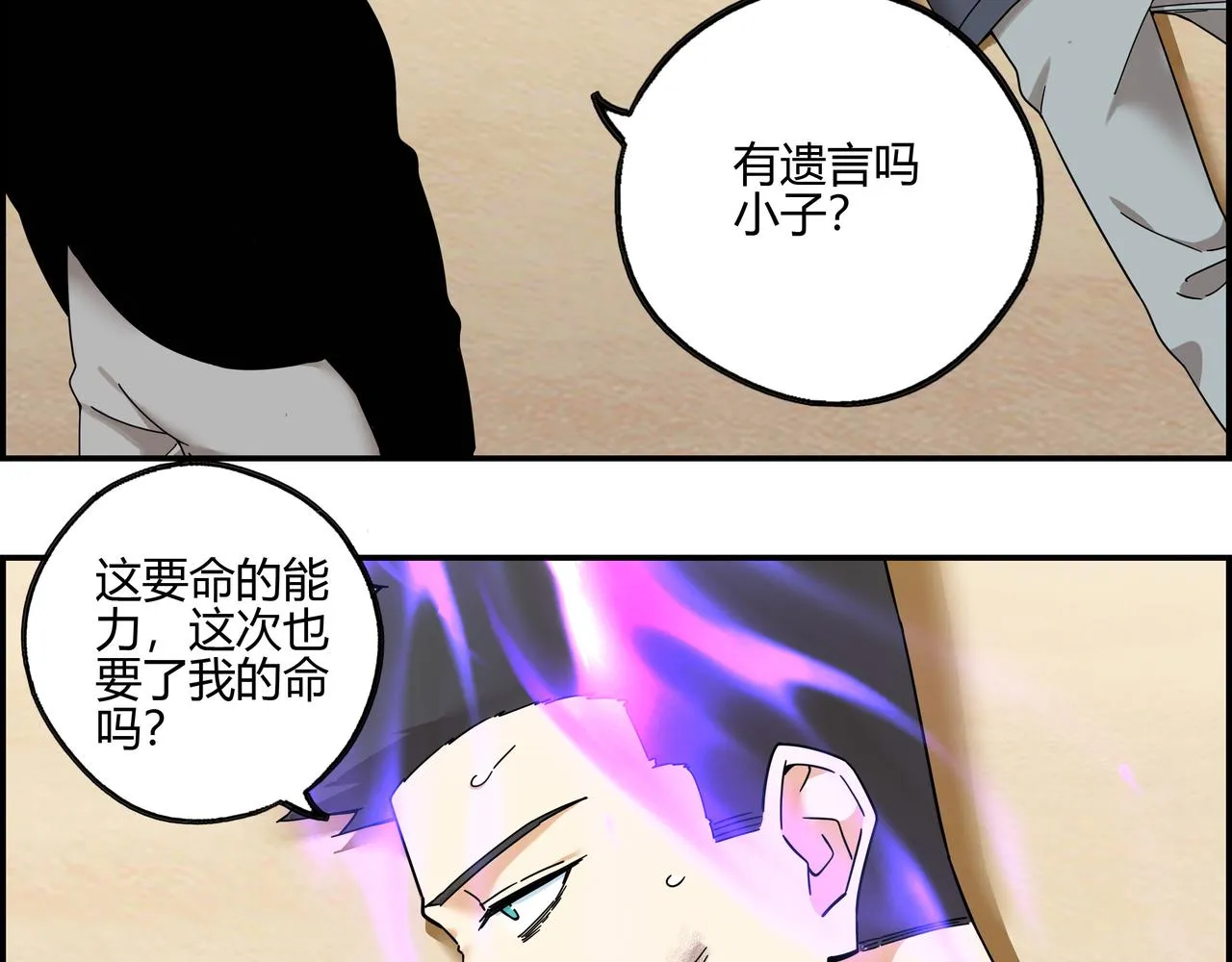 第五十七话 天降神兵 第32页