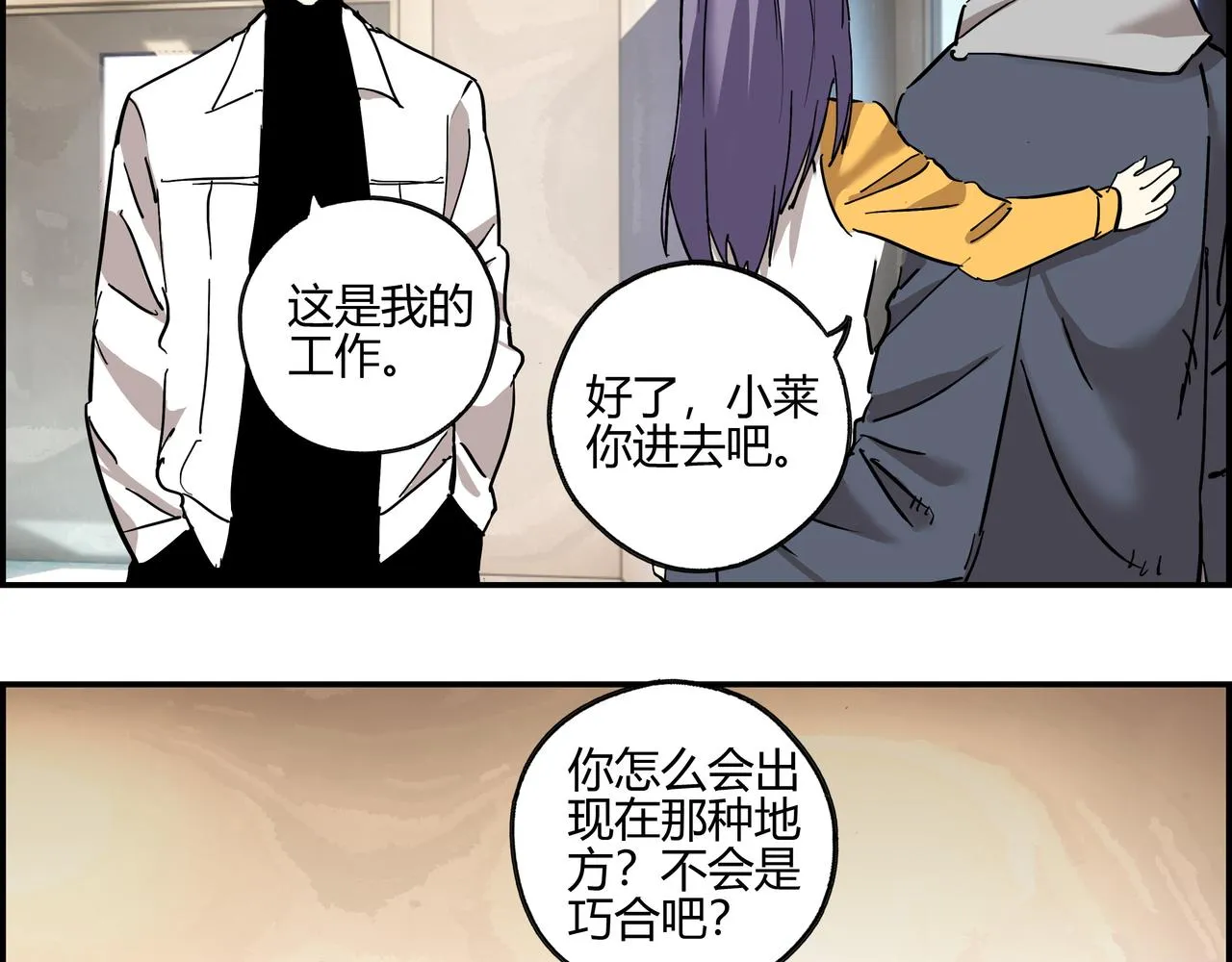 第五十七话 天降神兵 第82页