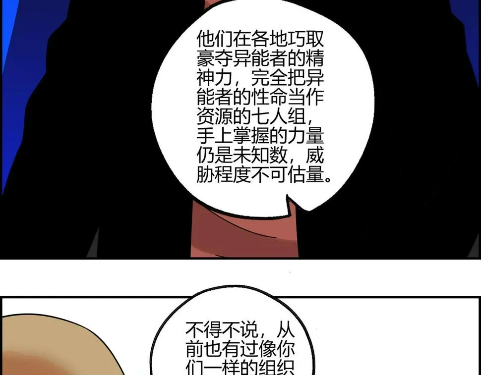 第五十八话 通天之路 第29页