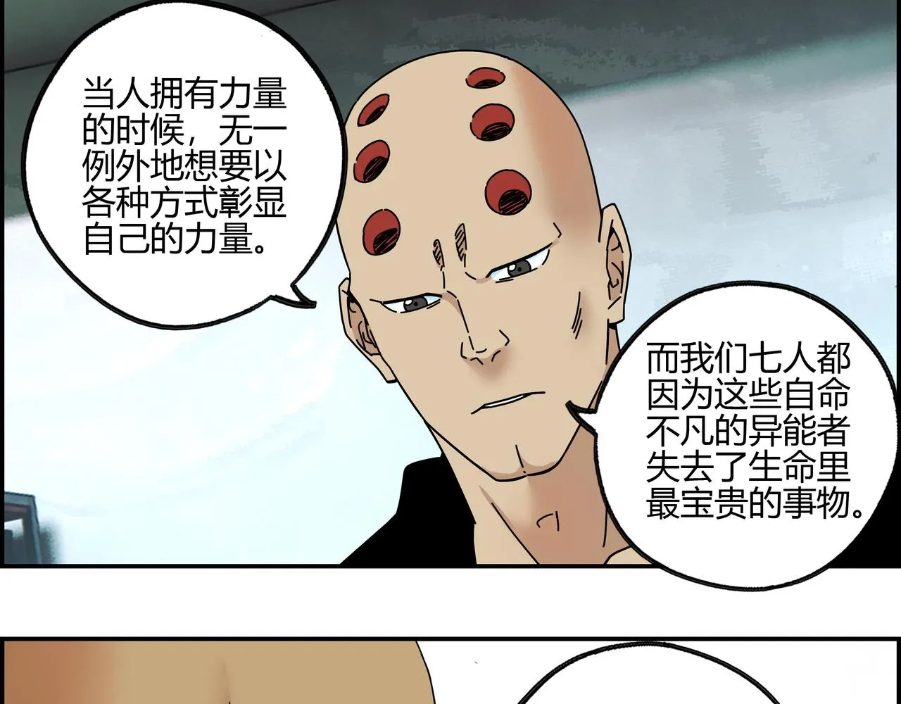 第五十八话 通天之路 第37页