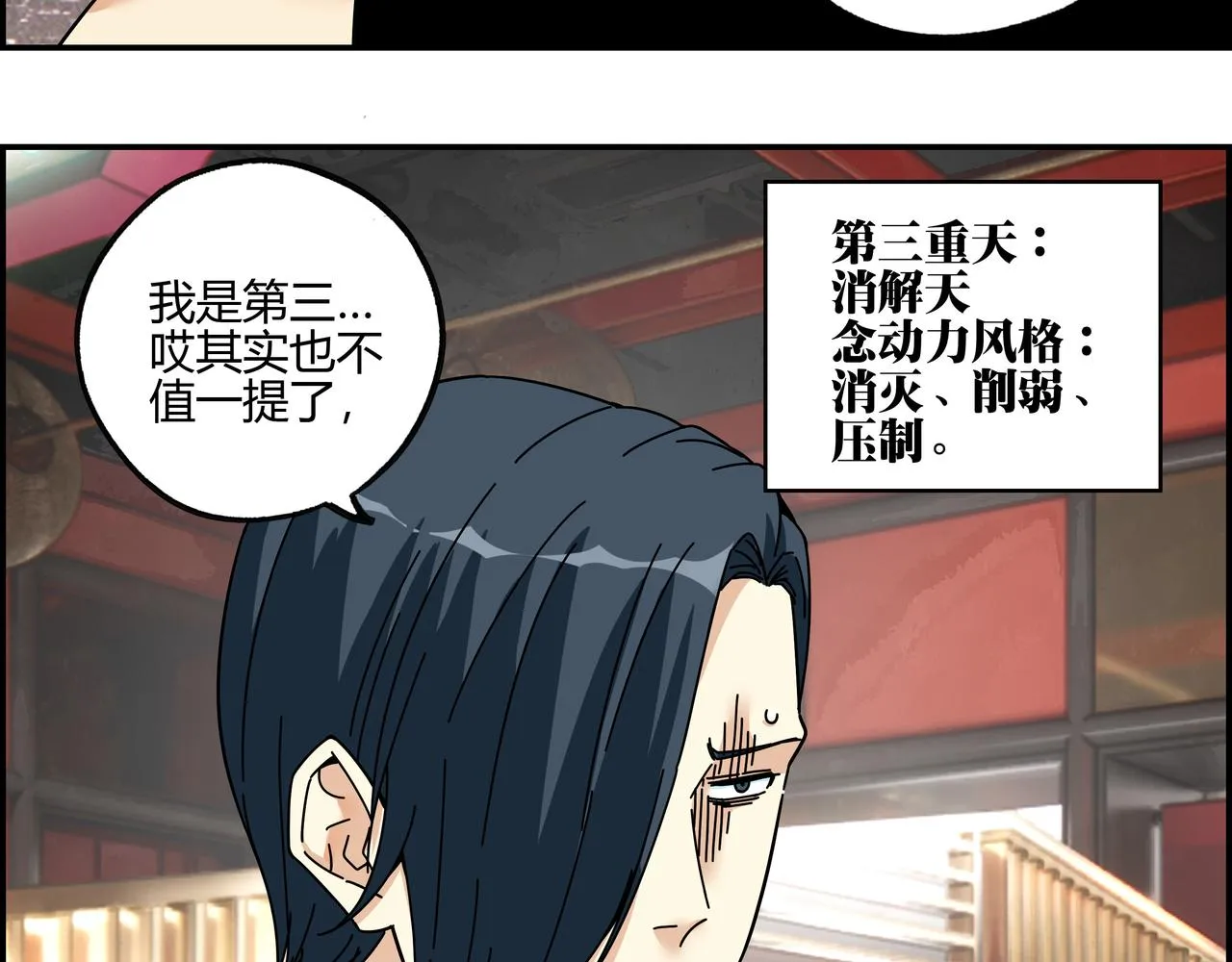 第五十八话 通天之路 第67页
