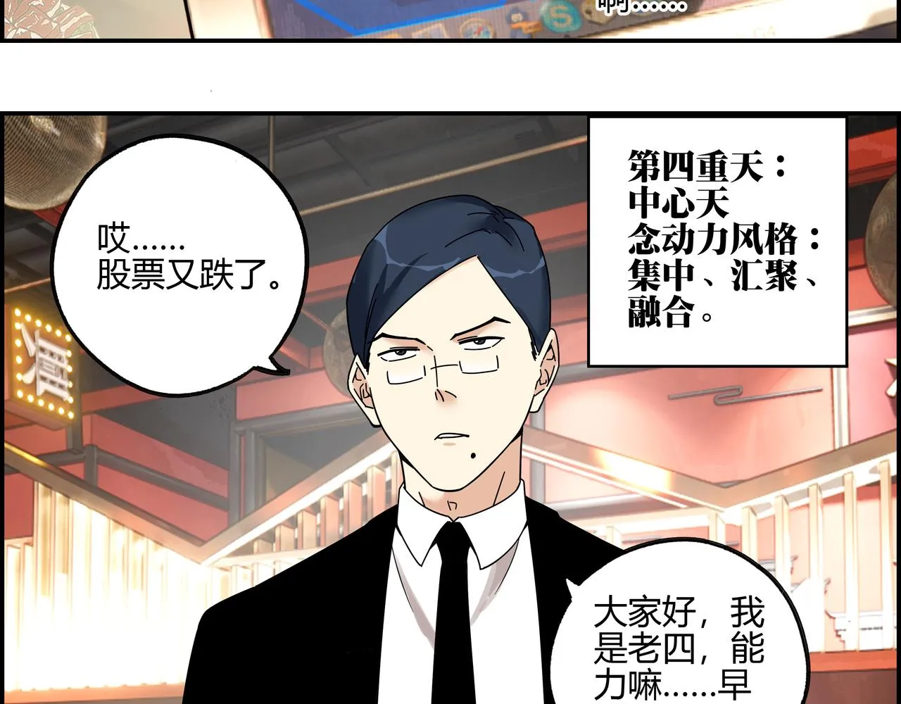 第五十八话 通天之路 第71页