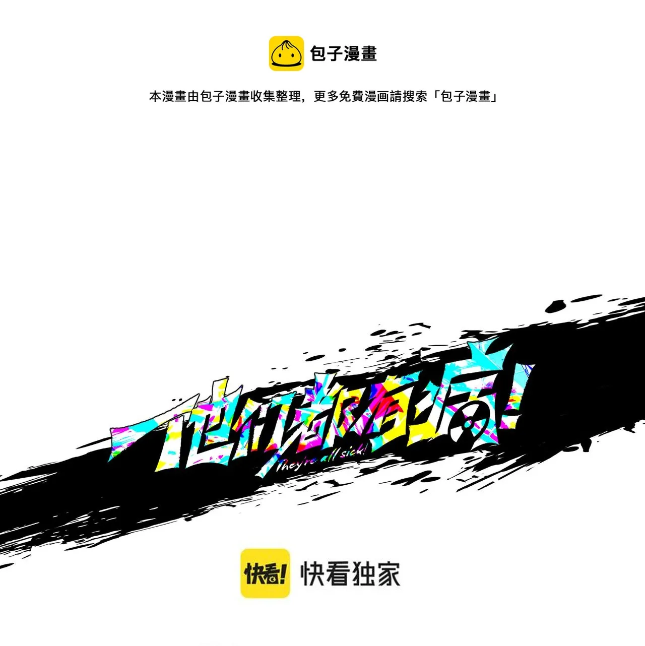 第六十话 交叠战场 第1页