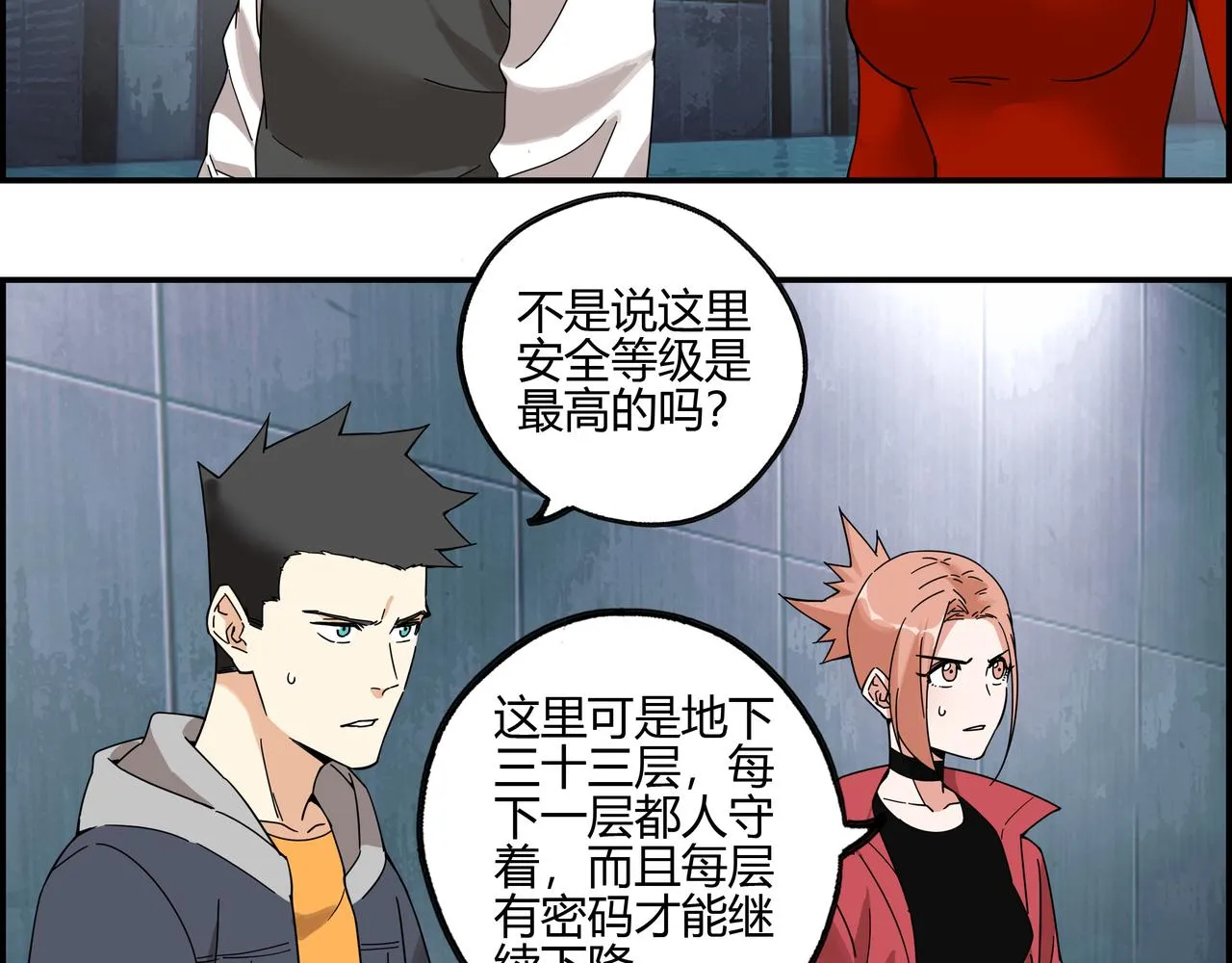 第六十话 交叠战场 第4页