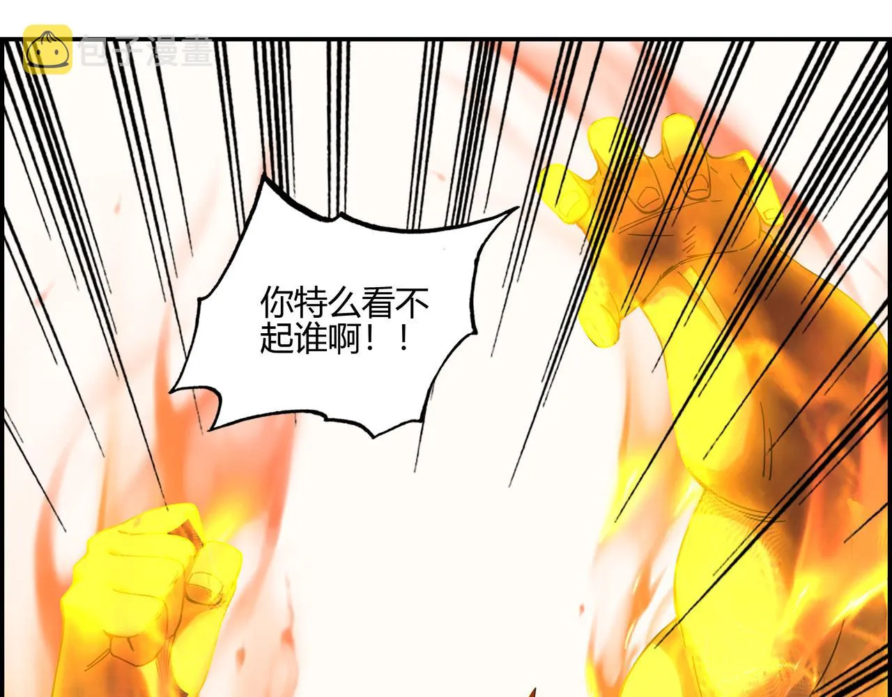 第六十一话 决不食言 第21页