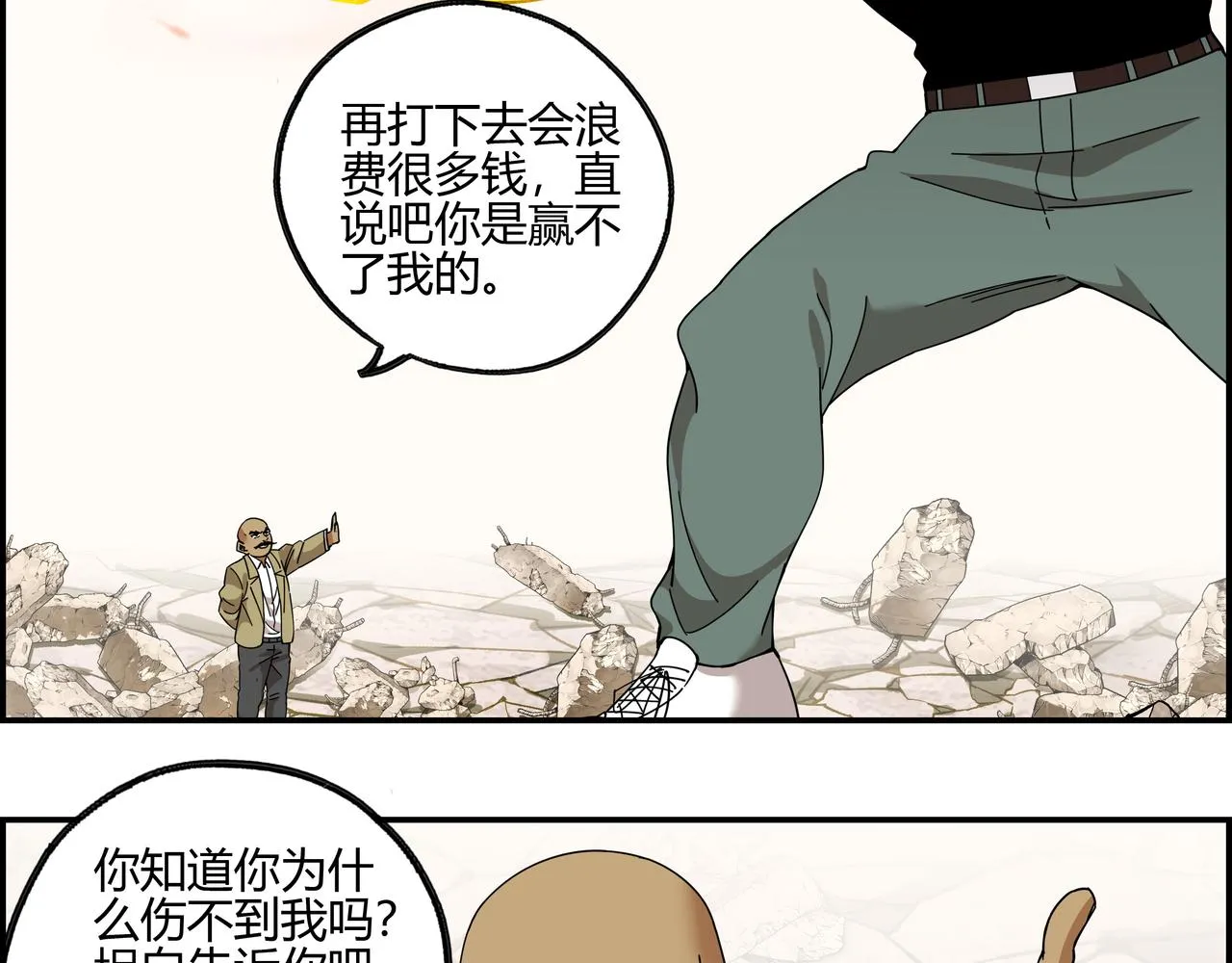 第六十一话 决不食言 第25页