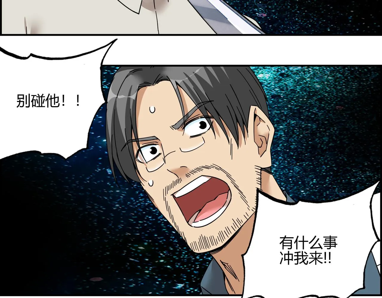第六十二话 以血证明 第46页
