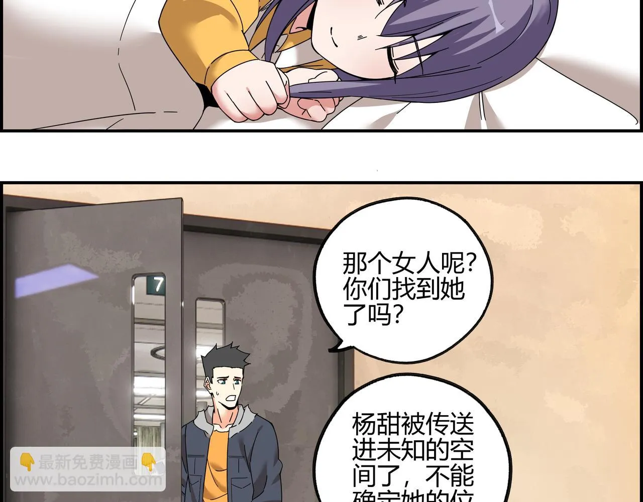 第六十五话 夜幕降临 第14页
