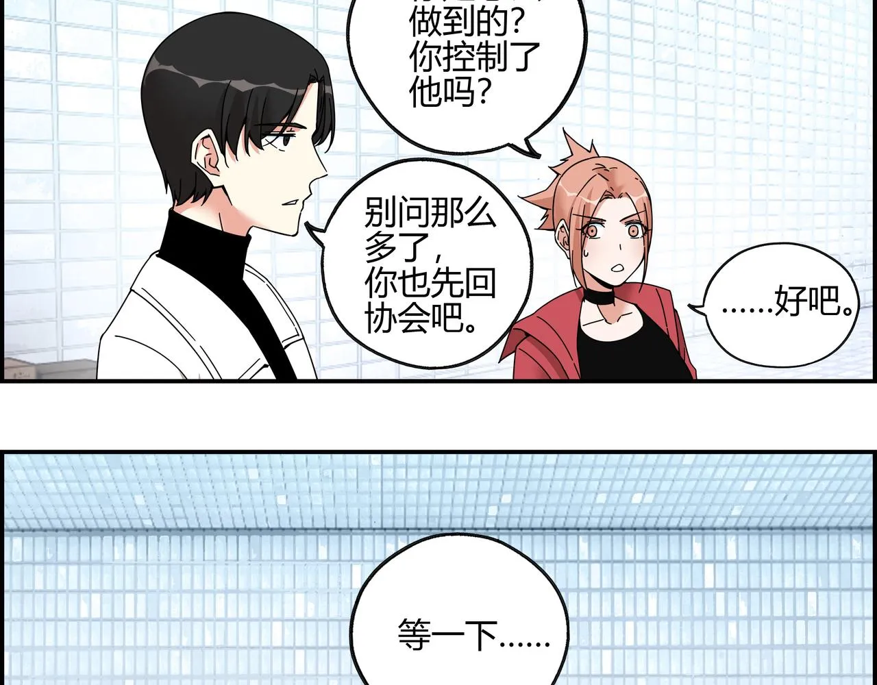 第六十五话 夜幕降临 第28页