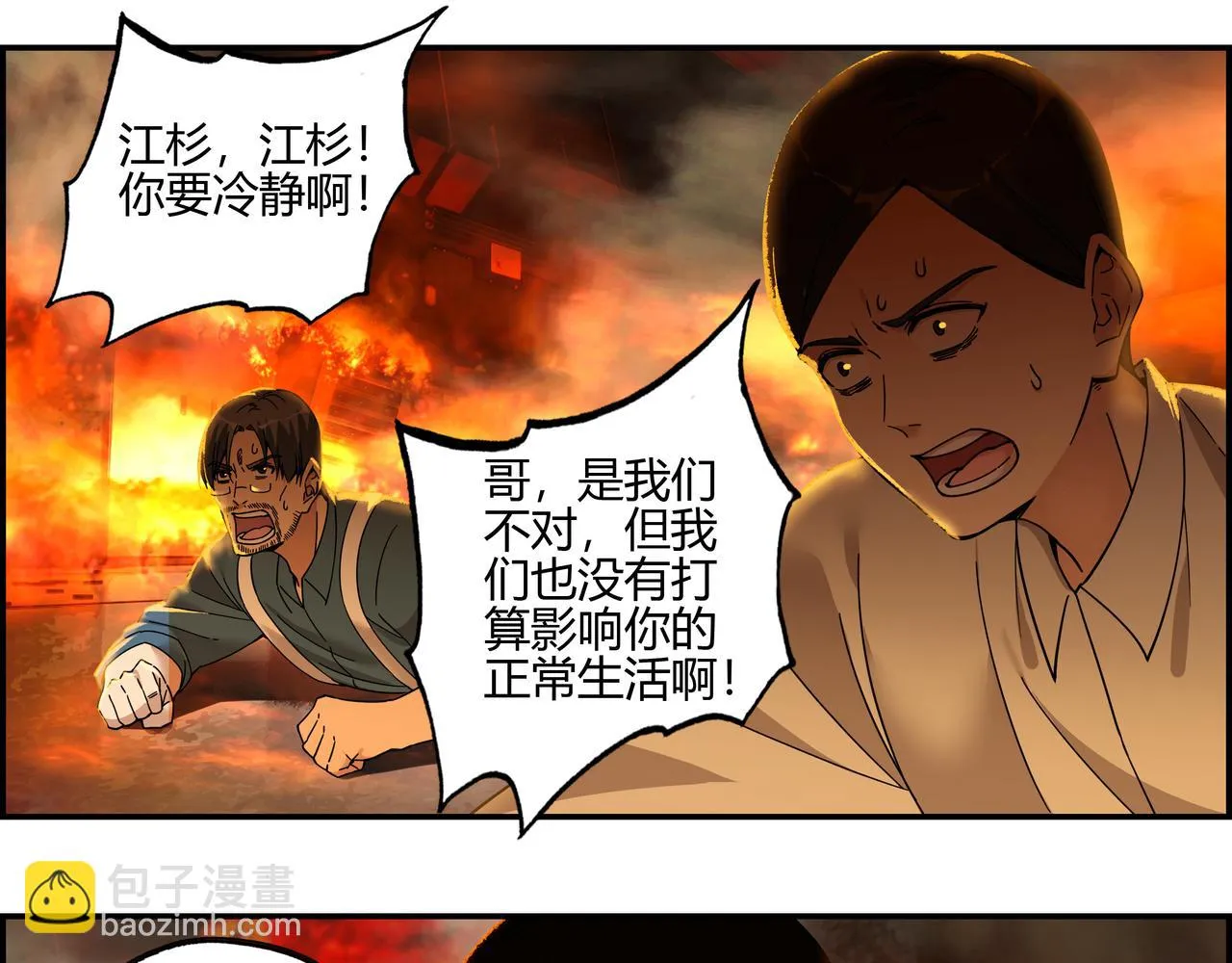 第六十七话 千倍奉还 第33页