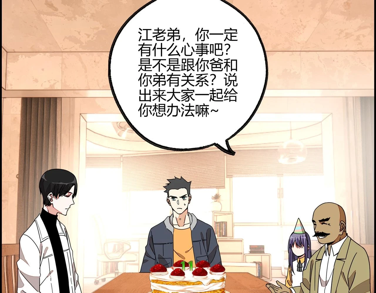 第六十八话 生日祝词 第46页