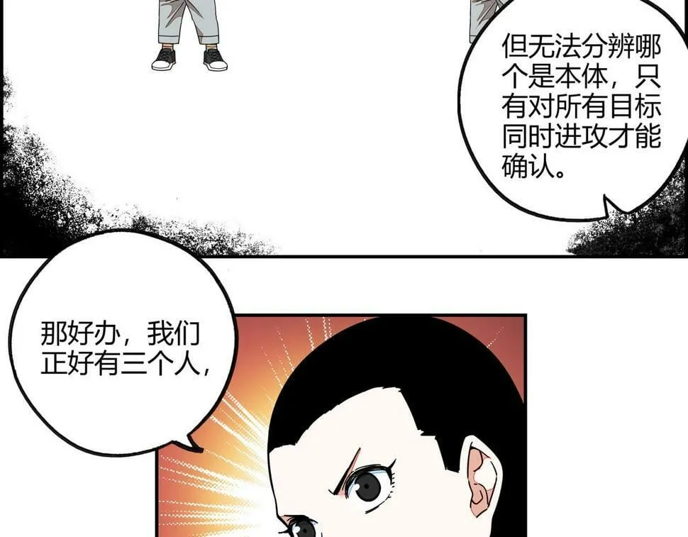 第七十三话 制胜之法 第11页