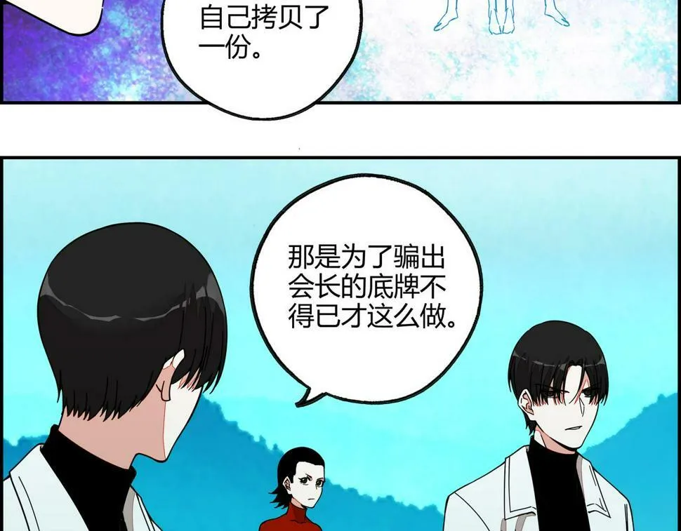 第七十三话 制胜之法 第16页