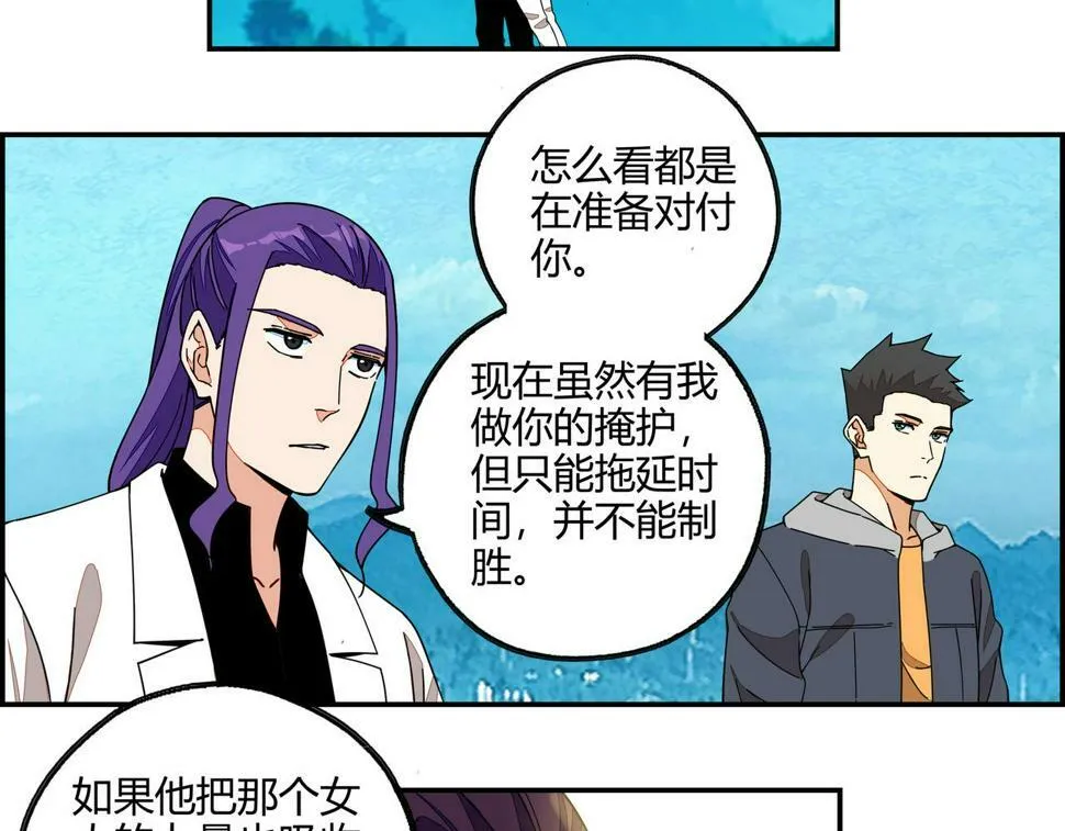 第七十三话 制胜之法 第28页